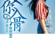 隐婚总裁离婚请签字可可西莉番外,可可西莉的甜蜜番外
