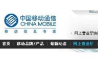 宁波移动网上移动营业厅,一站式服务，便捷您的移动生活”