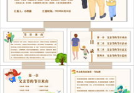 父亲节ppt,传递感恩之情，展现父爱伟大