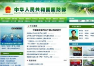 中国国防网站,权威发布与国防建设的实时动态