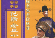 京剧mp3,传承经典，品味国粹之美